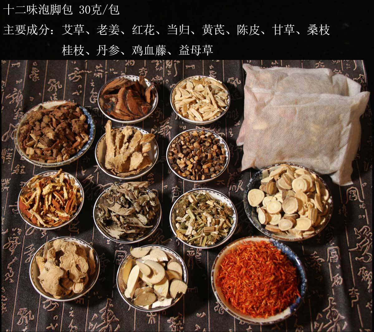 八味足浴包 艾葉紅花姜粉 加工各種泡腳包 泡腳粉足浴洗腳包OEM