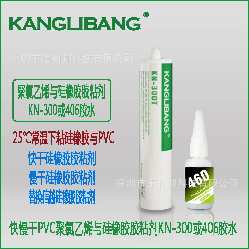 KN-300或406胶水.jpg