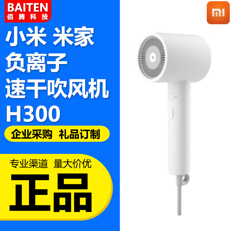 适用Xiaomi米家负离子速干吹风机H300家用护发冷热大功率电吹风筒