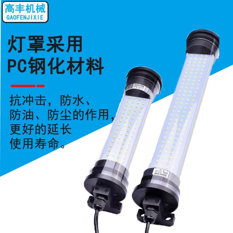 Светодиодный рабочий свет станка, вращающийся на 360 градусов круглый трубчатый свет, автоматический токарный станок с ЧПУ, фрезерный станок, освещение