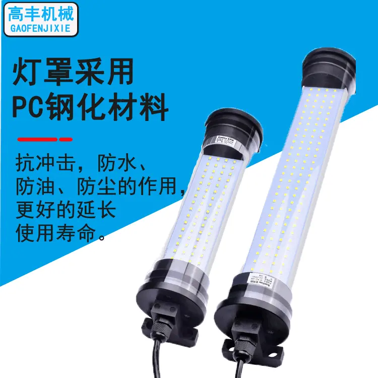 LED机床工作灯360度旋转圆管灯自动数控车床冲床铣床照明灯