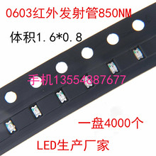 LED0603红外发射管850遥控器发射远距离1608发射850nm贴片二极管