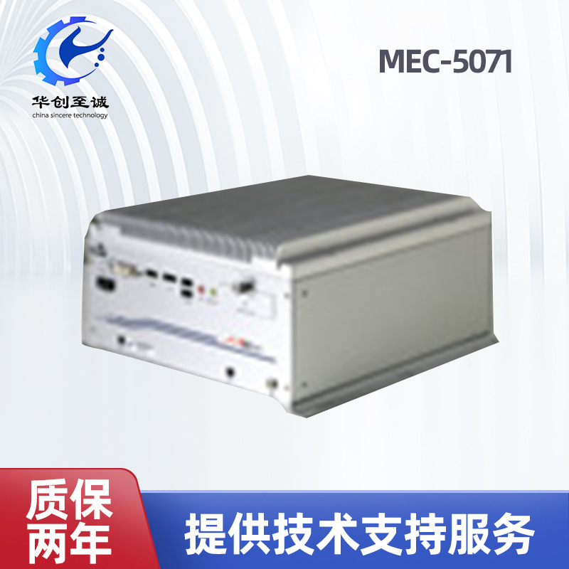 厂家批发 MEC-5071无风扇嵌入式工控机