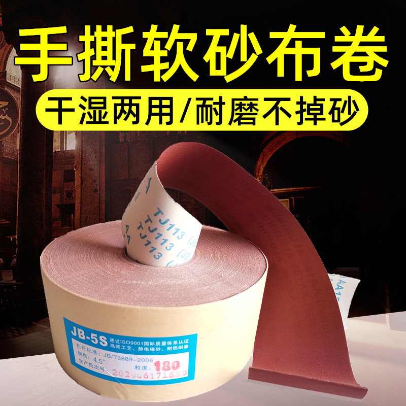JB-5软布卷 TJ113砂布卷 砂带卷4寸*80米手撕木工砂布100MM直径