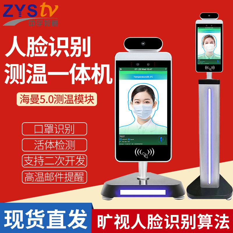 8寸人脸识别测温一体机 立柱红外面部口罩识别门禁系统测温一体机