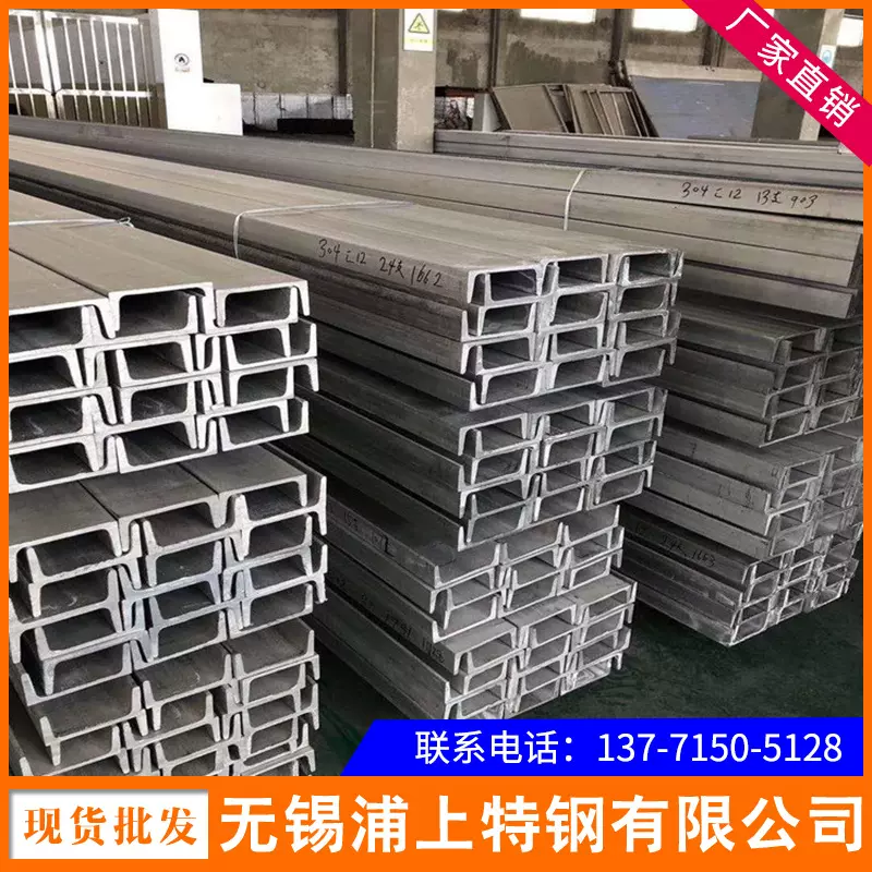 厂家批发201 304  321 316L 303 2205 310S 904L不锈钢槽钢现货