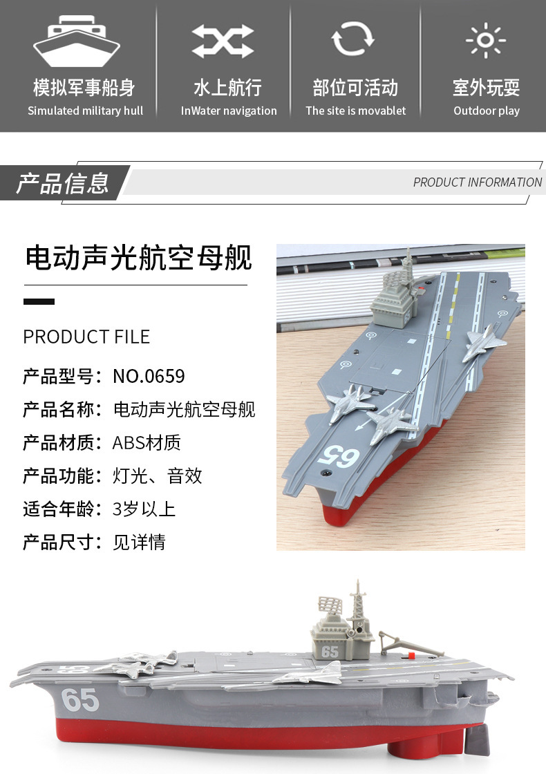 复制_跨境新品 电动船航空母舰带声光2灯 水上.jpg