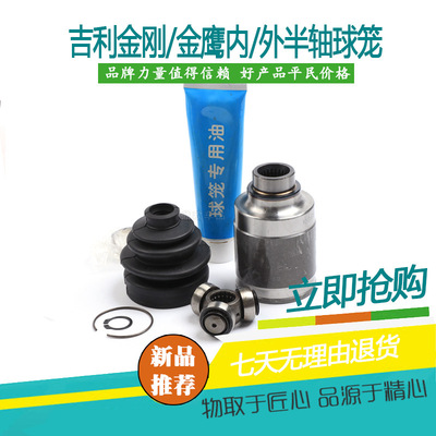 適用于金剛金鷹外球籠 內球籠前半軸萬向節外球頭 內球頭球龍配件