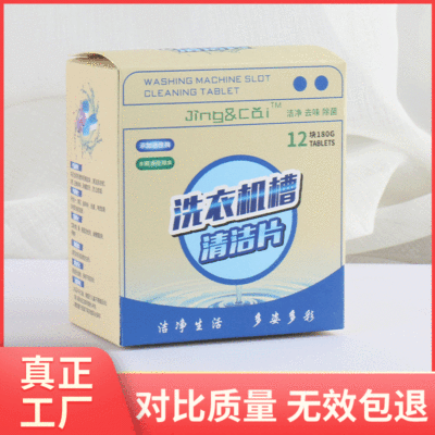 马桶清洁片清洗剂全自动滚筒洗衣机清洁泡腾片除垢去污厂家代工