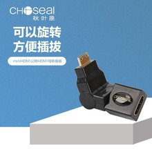 Choseal/秋叶原 Q945 迷你HDMI公转标准HDMI母转换接头 180°旋转