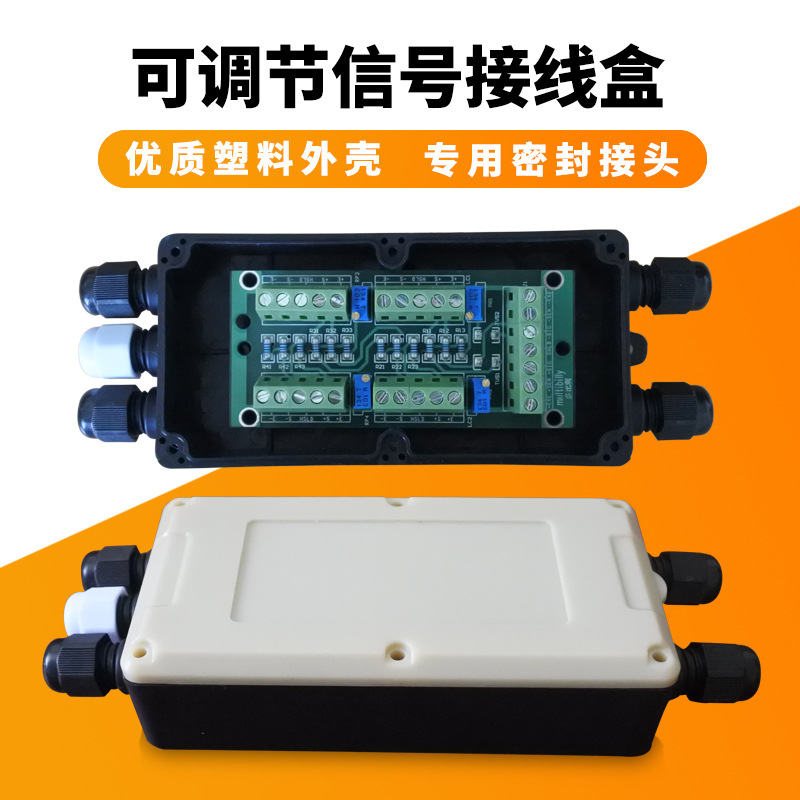 小地磅接线盒 地磅传感器接线盒 调节信号 传感器配套 五孔四线