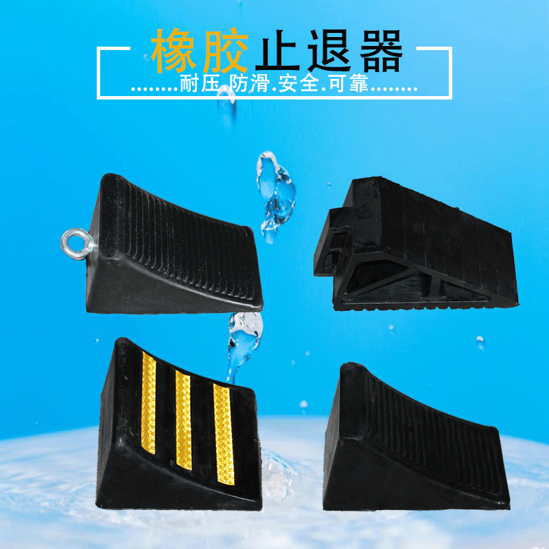 汽车轮胎固定器三角木定位防滑止胎器挡胶块实心橡胶止退器车轮挡