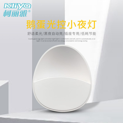 柯丽雅私模鹅蛋光控小夜灯led插电护眼节能睡眠婴儿喂奶床头灯|ms