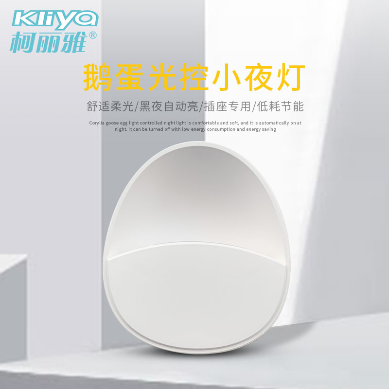 柯丽雅私模鹅蛋光控小夜灯led插电护眼节能睡眠婴儿喂奶床头灯|ms