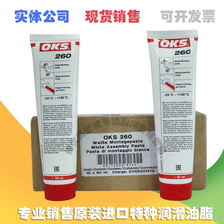 德国奥凯斯OKS 260 滑轨线性导向系统螺杆螺纹关节轴承润滑脂100g