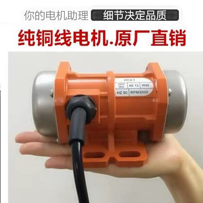 Вибрационный двигатель небольшой Вибрационный двигатель 30 Вт-120 Вт микровибратор регулировка скорости Вибрационный двигатель вибрационного экрана