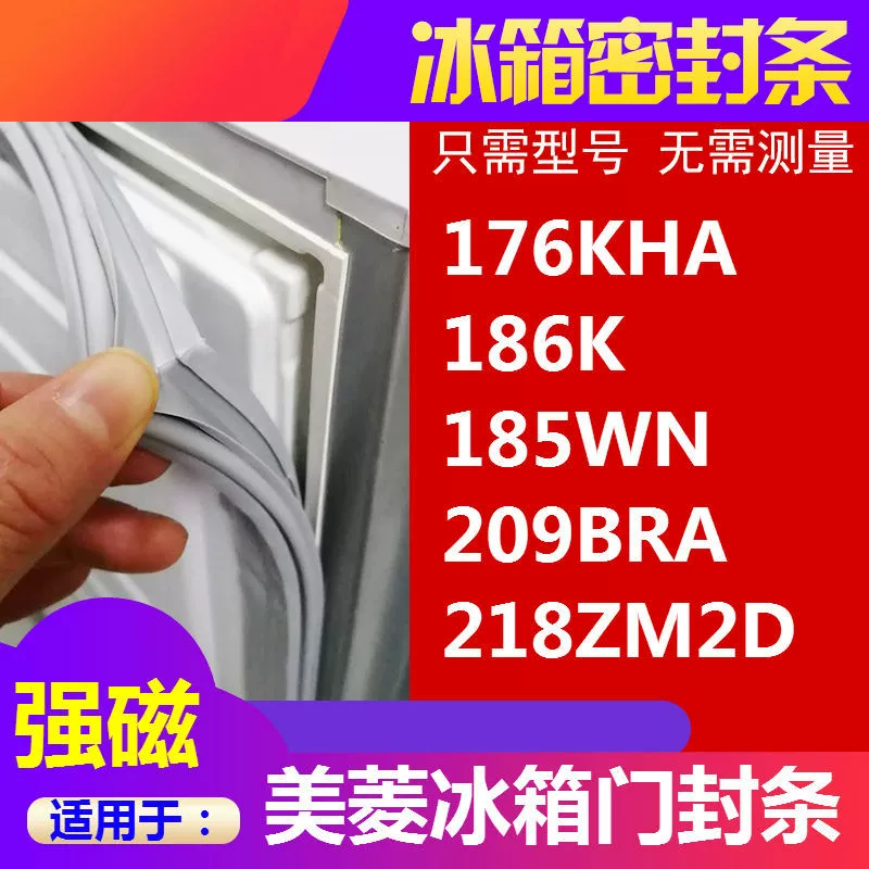 Для уплотнения двери холодильника Meiling BCD-176KHA 186K 185WN 209BRA 218ZM2D