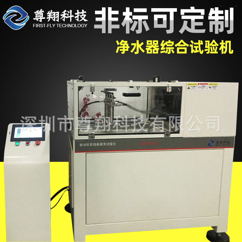 厂家销售净水器综合试验机 挠曲试验机 挠曲试验台 制动软管挠曲