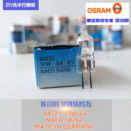 欧司朗OSRAM 64225 6V10W卤钨灯 米泡 卤素灯 仪器灯泡