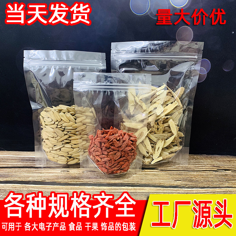 现货透明通用新款塑料密封袋食品自立自封拉链袋干果塑料袋批发