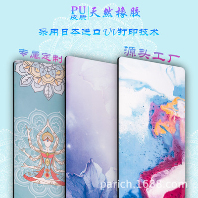 天然橡胶印花打印瑜伽垫PU土豪垫定制logo厂家直销yoga一件代发|ru