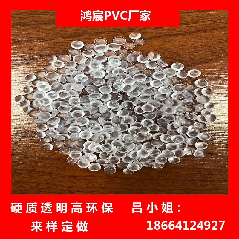 现货供应环保透明pvc原料颗粒 五星硬度100度 硬质透明PVC颗粒
