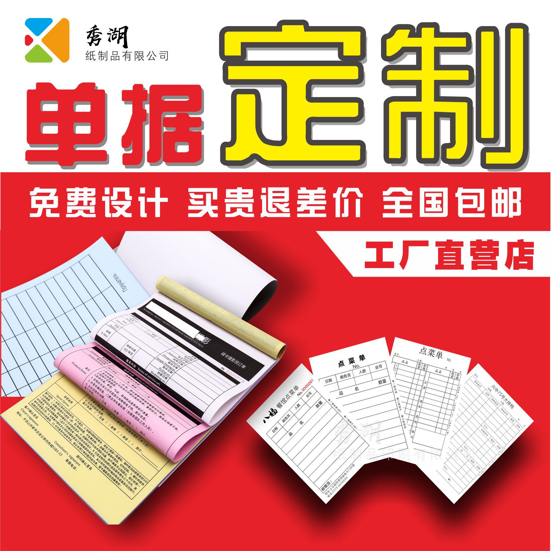 秀湖送货单单据二联单销货销售清单三联出库单发货单收据印刷清单