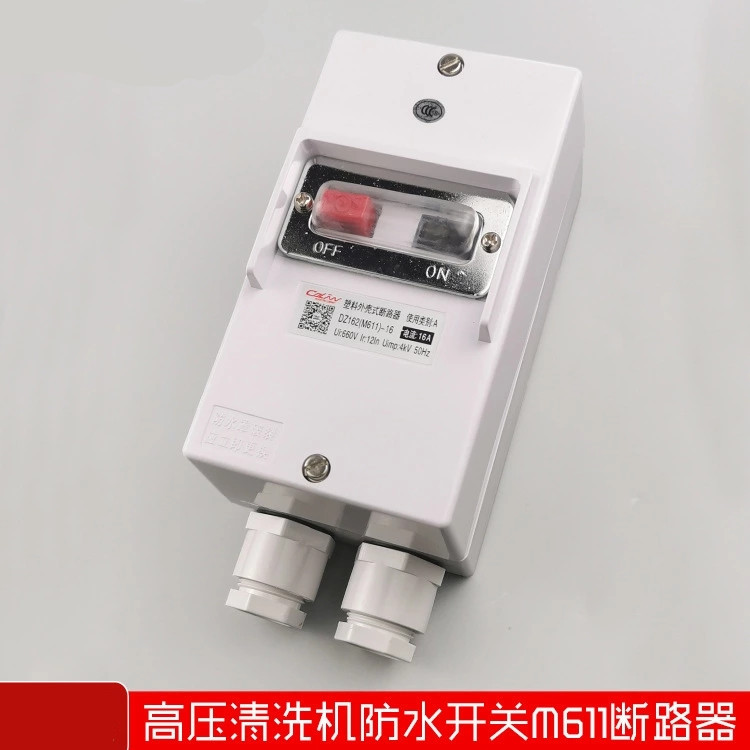 黑猫开关360型380型超高压清洗机洗车机刷车泵防水开关M611断路器
