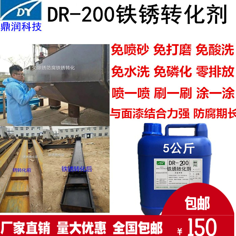 钢结构免除锈防腐锈转底漆免喷砂抛丸去锈去氧化钢筋除锈剂免水洗