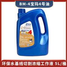 BM-4宝玛4号油线切割专用浓缩型水基工作液纯水性环保油5L胶桶装