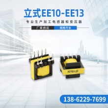 厂家供应电感器插件电感 EE10共模电感 立式EE10-EE13 电感器