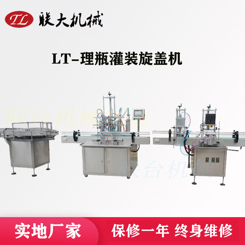 温州联大高速灌装包装线自动理瓶灌装上盖旋盖贴标机器精度高
