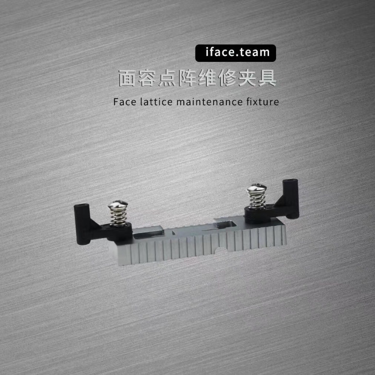 点阵维修面容夹具XS MAX 11 proMAX6合一通用小像头夹具 鲁班工具