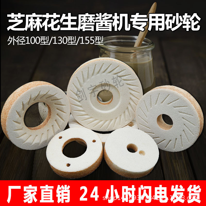 河南款130/180型芝麻酱机械砂轮片磨芝麻花生磨浆机砂轮片打磨轮