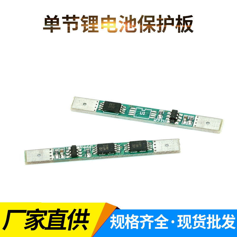 单节18650锂电池 3.7V-4.2V 聚合物电池保护电路板 带反接保护