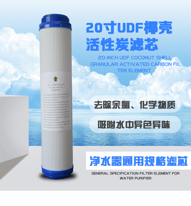 20寸颗粒碳UDF 净水器商用纯水机滤芯 自动售水机碳棒滤芯直销|ms