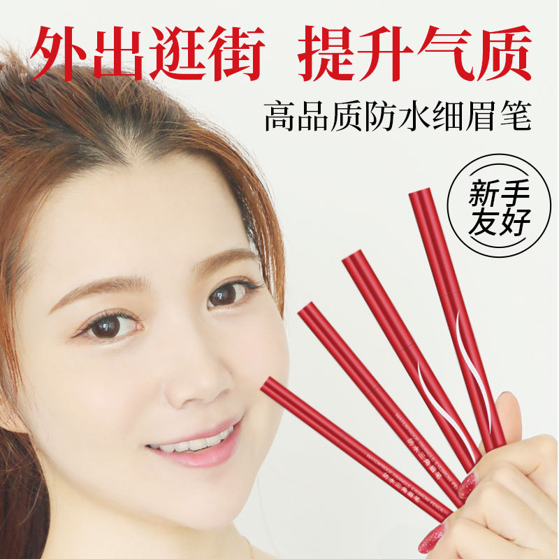 夢雪香蘭花防水防汗立體雙頭自動三角眉筆 不暈染不脫色網紅推薦