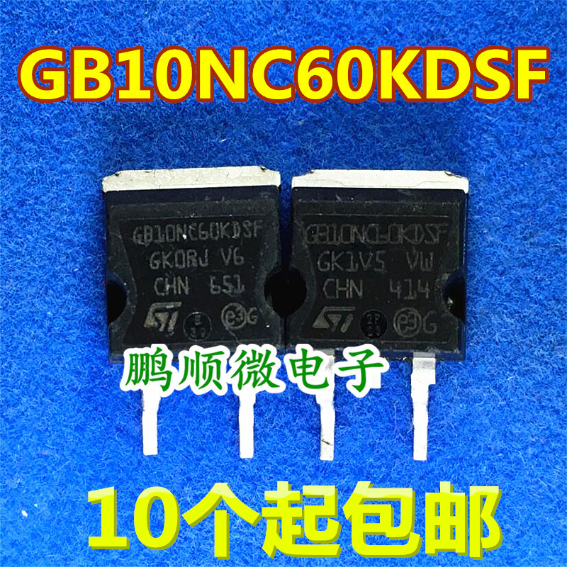 原装进口拆机 GB10NC60KDSF STGB10NC60KDSF GB10NC60KD 现货