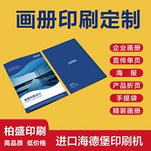 杭州源头工厂宣传画册定制教材书本彩页书籍打印图文设计印刷加工