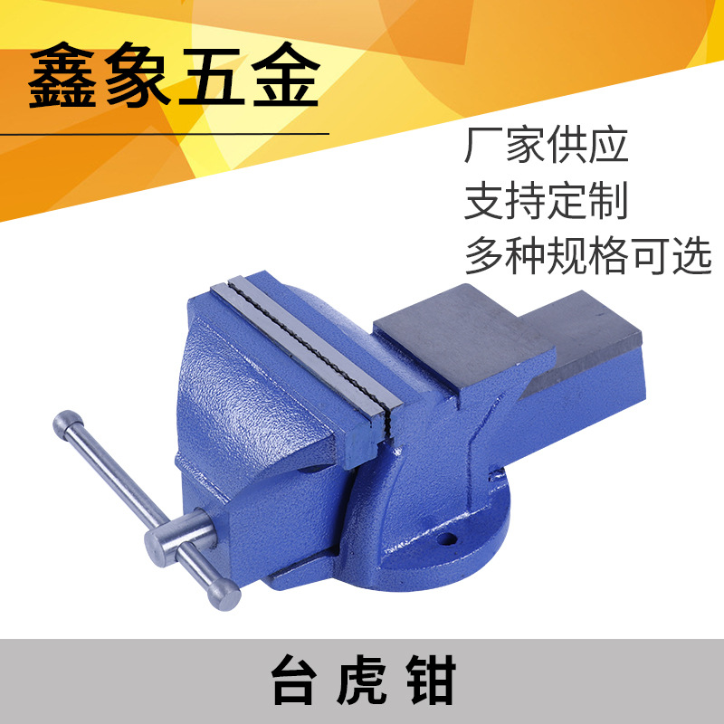 批量销售重型活动带砧台虎钳 360度旋转台钳bench vice4寸6寸8寸