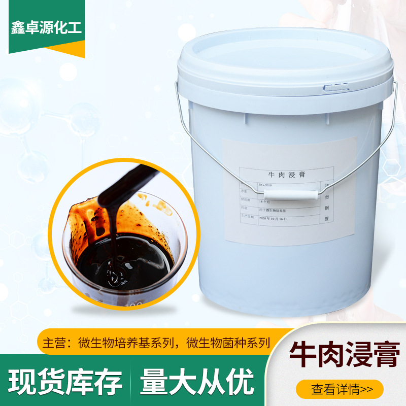 现货供应微生物培养基牛肉浸膏 生物发酵培养基牛肉浸膏