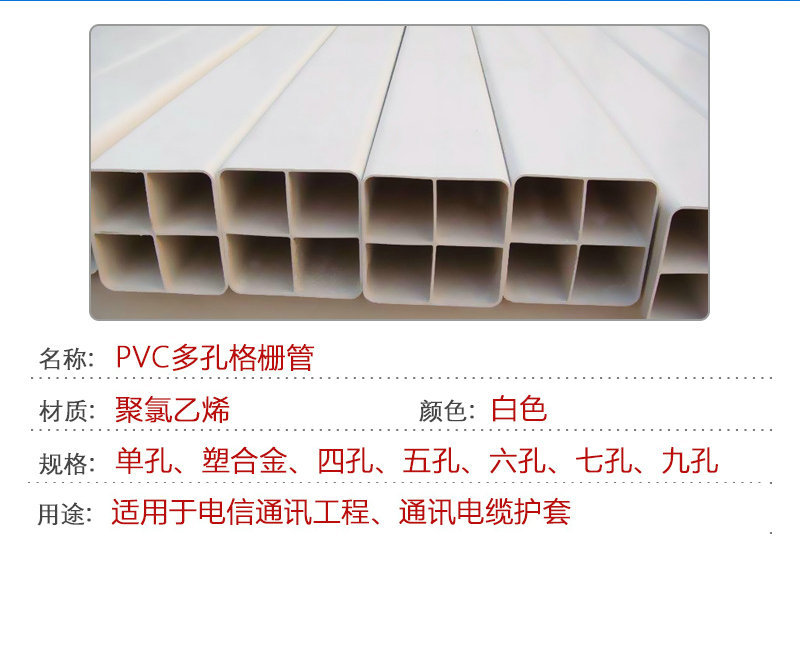 多孔通讯格栅管 pvc方形栅格管 四六孔电力多孔格栅通信管供应-阿里巴巴