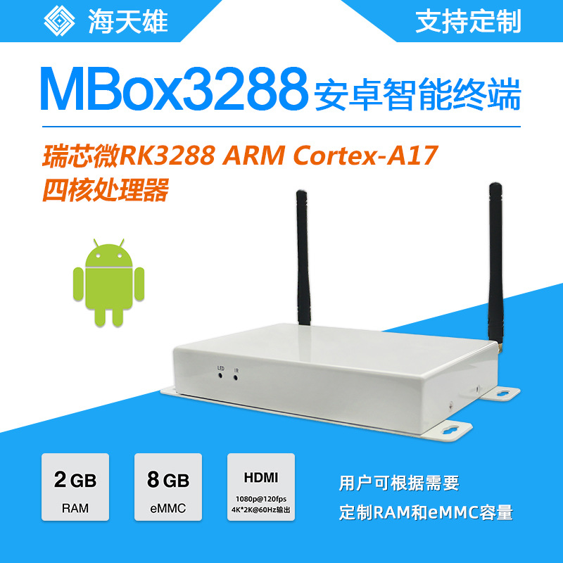 厂家直销广告机数字标牌嵌入式安卓工控机无风扇低功耗电脑终端