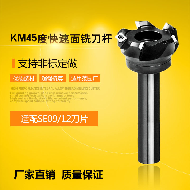 KM45度铝用直柄高速面铣刀杆-D25/32/40/50/63厂家直销可非标定做