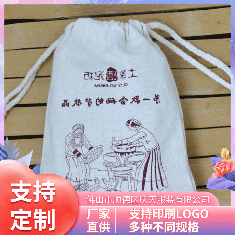 宣传礼品收纳帆布袋批发定 制 束口加印LOGO帆布袋 时尚帆布袋