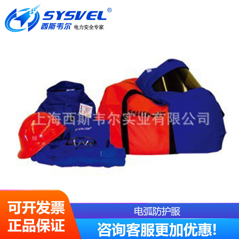 SK31S个人防护装备套件，防电弧服，美国服，防护服防触电