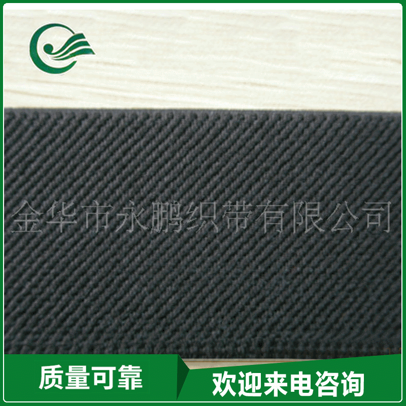 厂家 粉色平纹TPU弹力针织松紧带 黑色斜纹松紧带