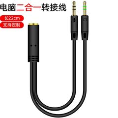 Phone, computer, microphone one-to-two adapter, extension cord, desktop computer headset audio cable two-in-one