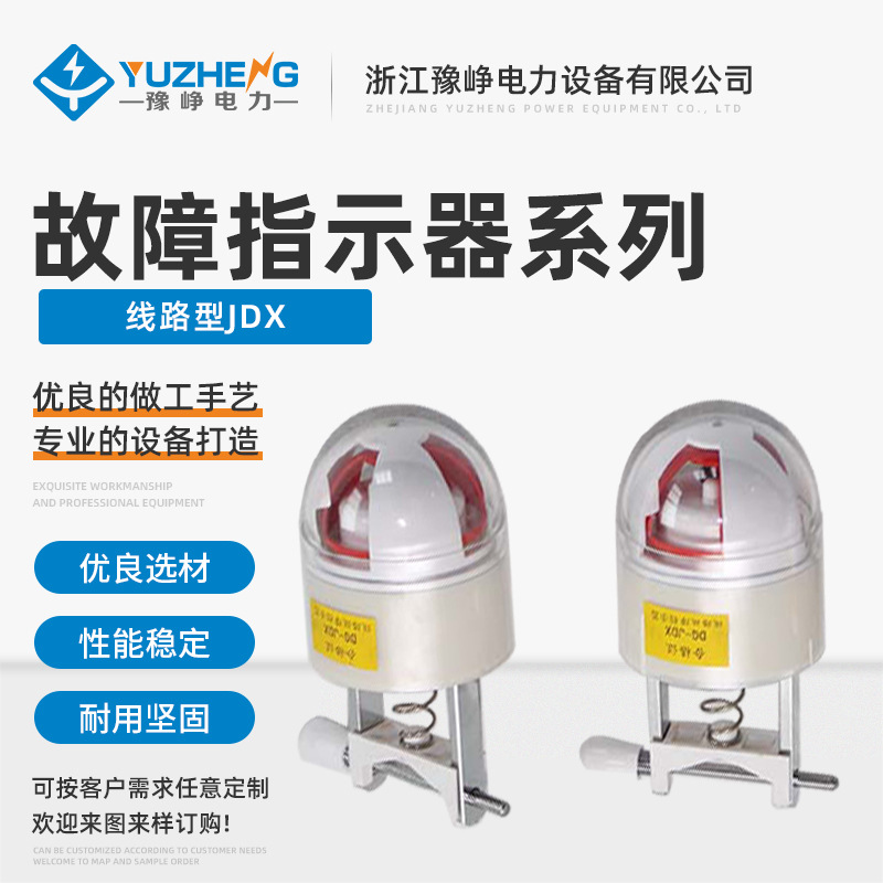 故障指示器 JDX-2电缆型故障显示器 五合一架空线路故障指示器
