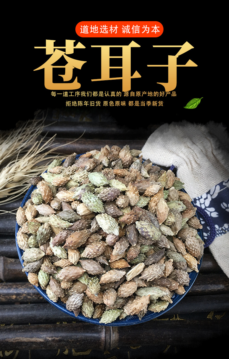 Cang Er Zi Dried Xanthium Fruit Whole Herb Bulk Traditional Chinese Herbal Ingredient 500g key features